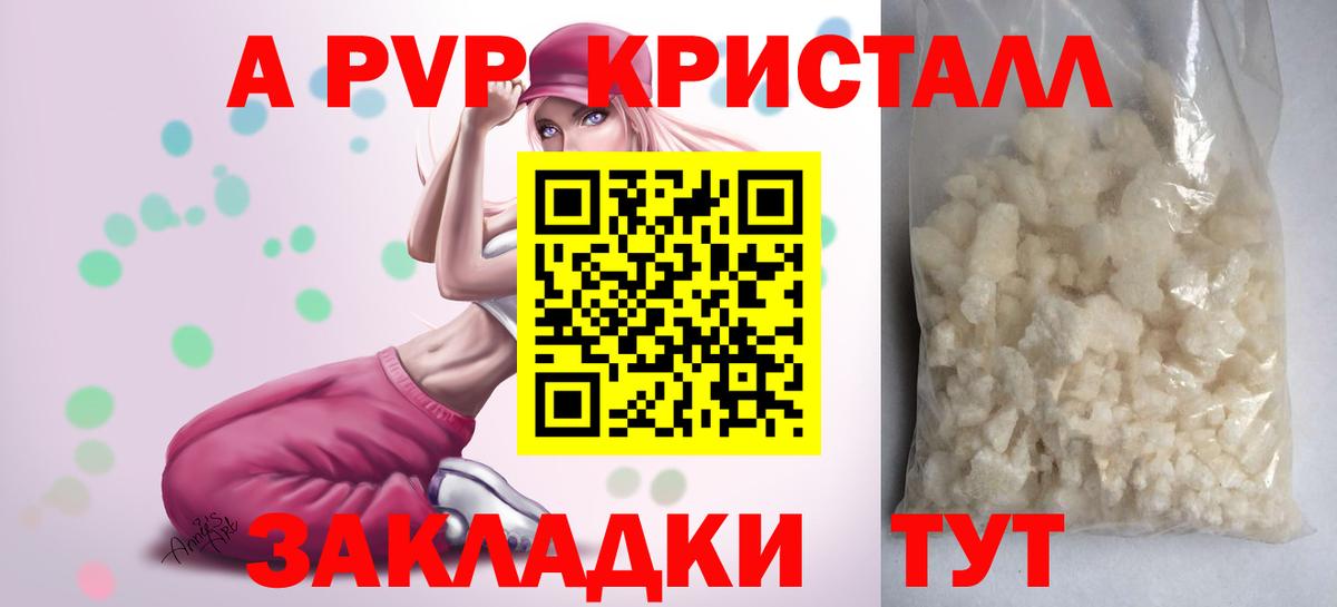 APVP мука  Альфа ПВП Соль  Вход с VPN  A-PVP кристаллы  Корсаков 