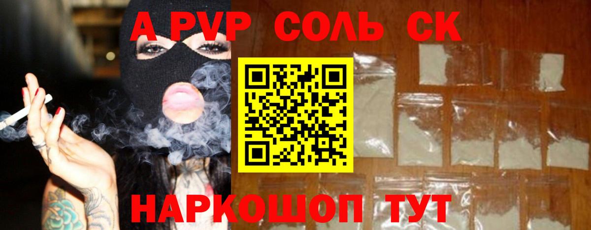 A PVP Соль Корсаков
