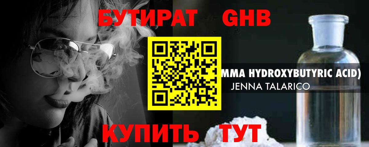 БУТИРАТ BDO Корсаков