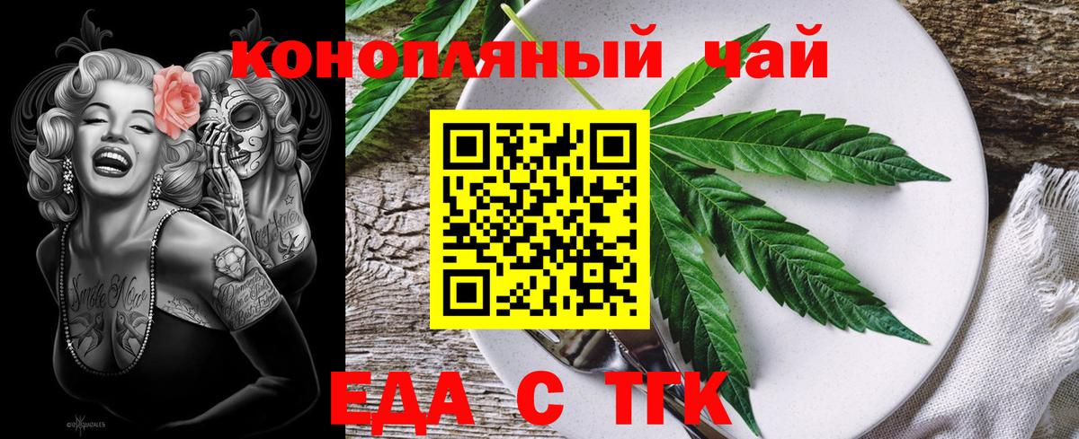 Еда ТГК марихуана  Вход с VPN  Корсаков 