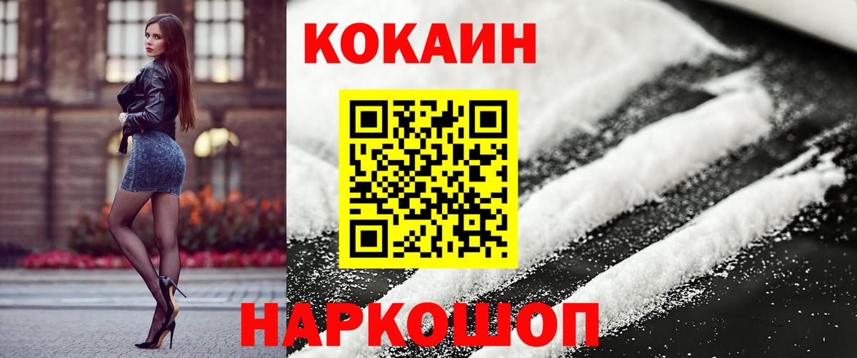 Cocaine Перу Корсаков