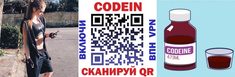 Кодеин напиток Lean (лин)  Корсаков 