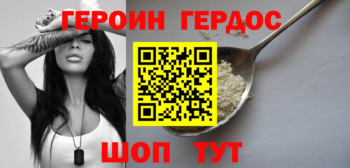 Корсаков  Героин белый  Вход с VPN 