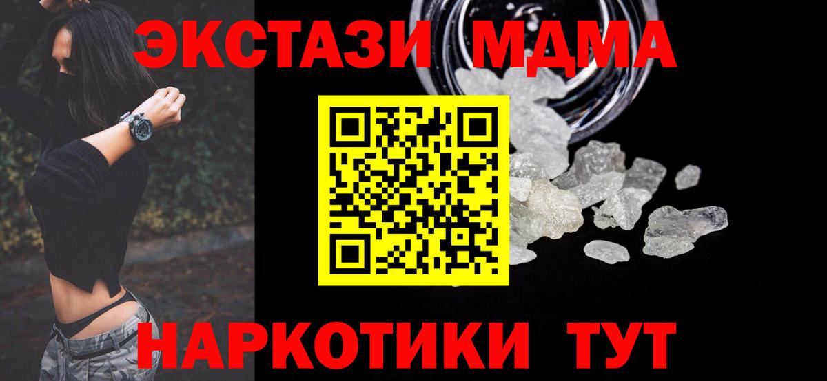 MDMA  Вход с VPN  MDMA Molly  Корсаков  МДМА Molly 