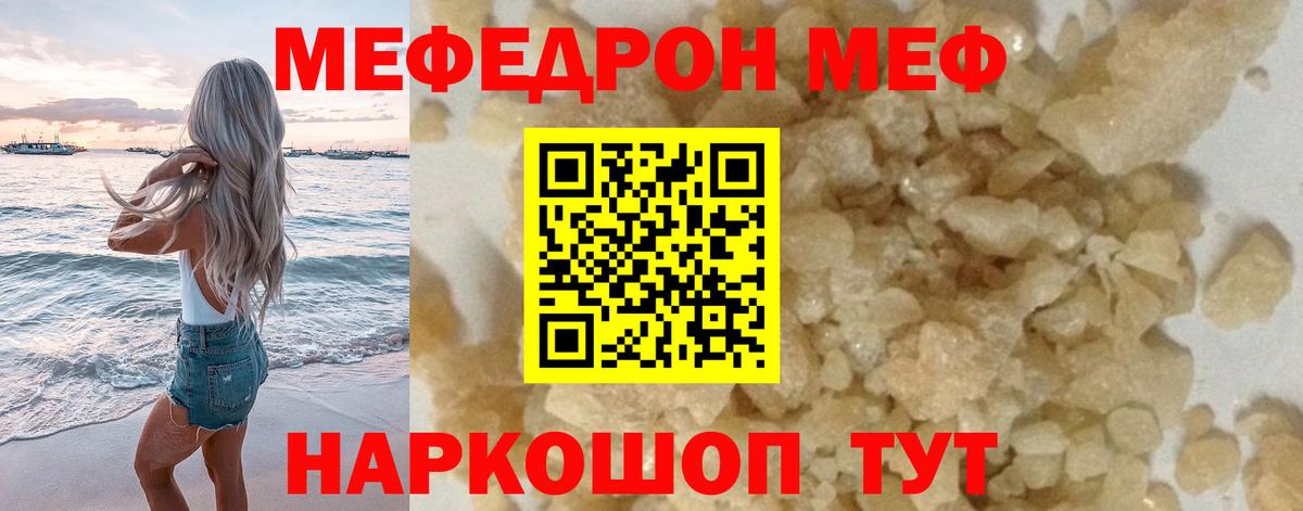 Меф мяу мяу кристаллы Корсаков