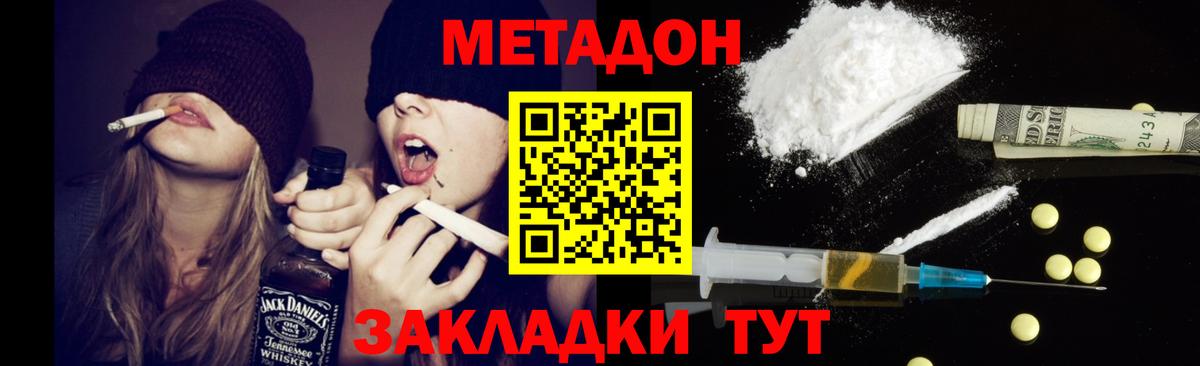 Корсаков  МЕТАДОН кристалл  МЕТАДОН VHQ  площадка как зайти  Вход с VPN 